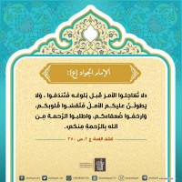 من كلمات المعصومين (ع)